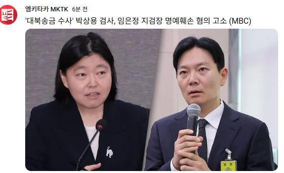 박상용 임은정 고소.jpg