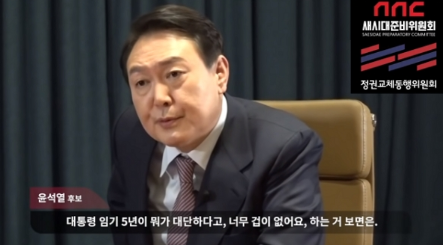 윤석열 임기 5년짜리.png