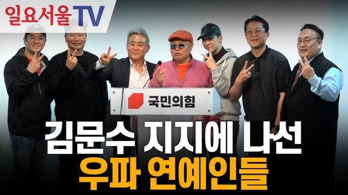 김문수 지지 연예인들.jpg