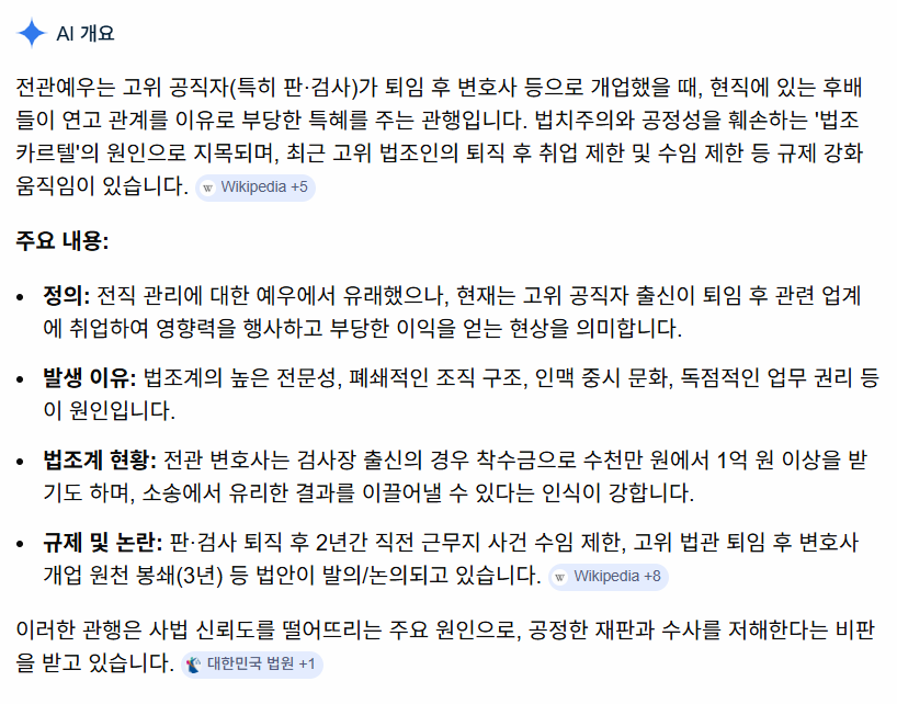 전관예우.png