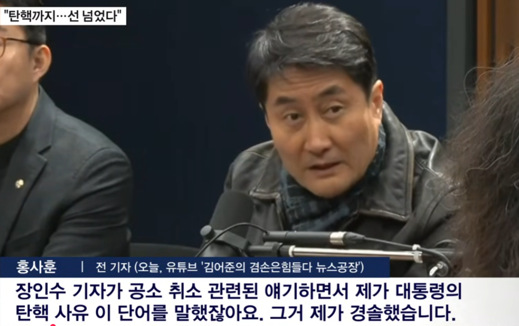 장인수 홍사훈.PNG