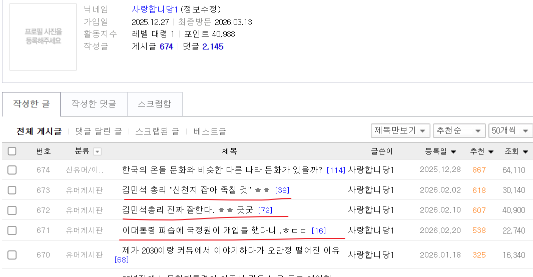 김민석총리칭찬.png