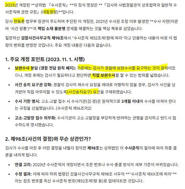 조상호_수사준칙.JPG