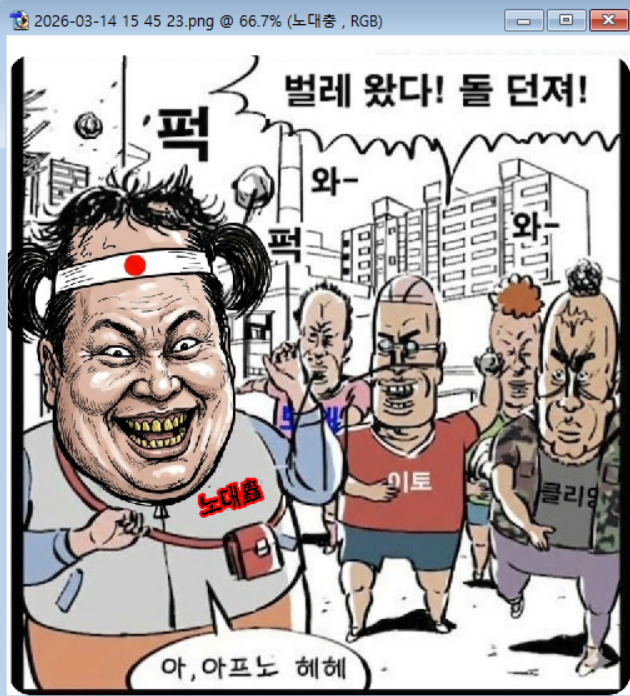 노대충 일베.png