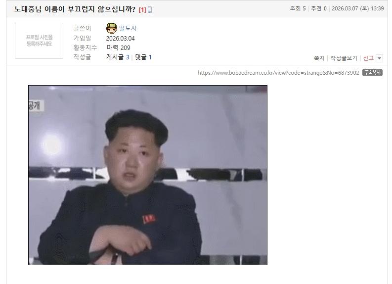 스크린샷_7-3-2026_134141_www.bobaedream.co.kr.jpeg