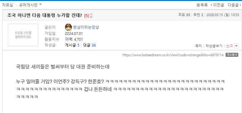 조국이 차기라는 닉.PNG
