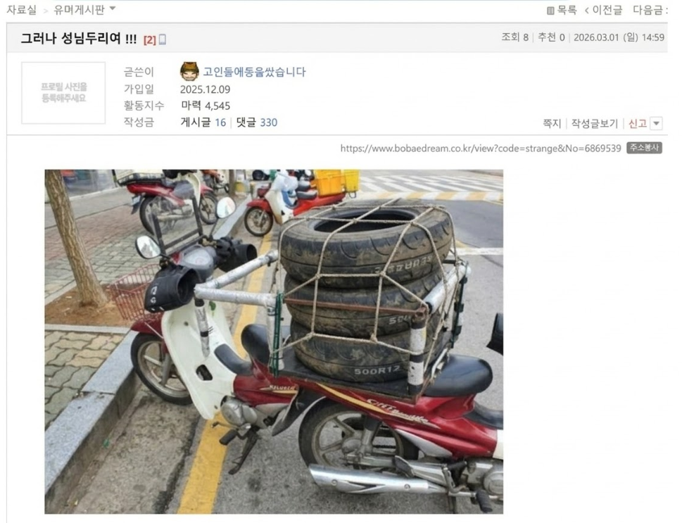 희수 타이어 배달.png