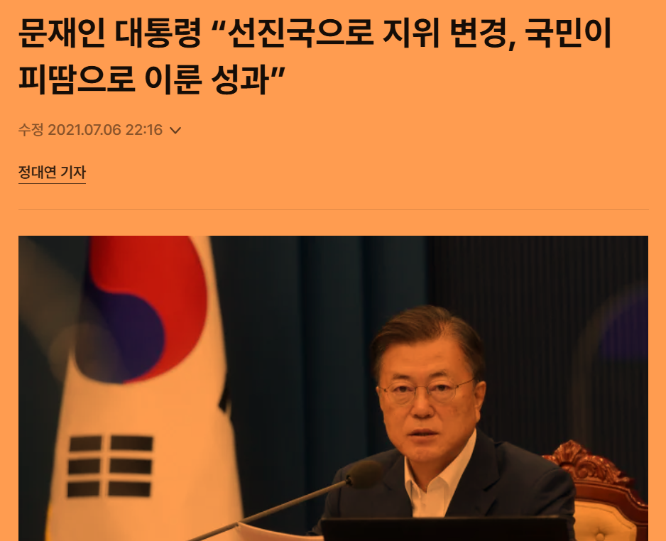 문재인 선진국.png