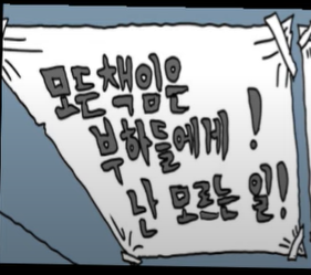빵에서 망상 굥 (4).png