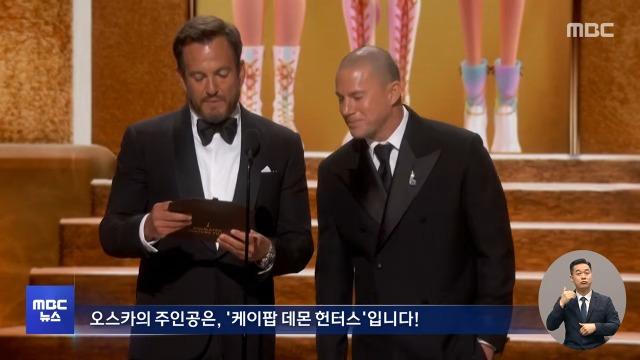 '케데헌' 아카데미 2관왕‥장편 애니·주제가상 (2026.03.16_12MBC뉴스) (1).jpeg