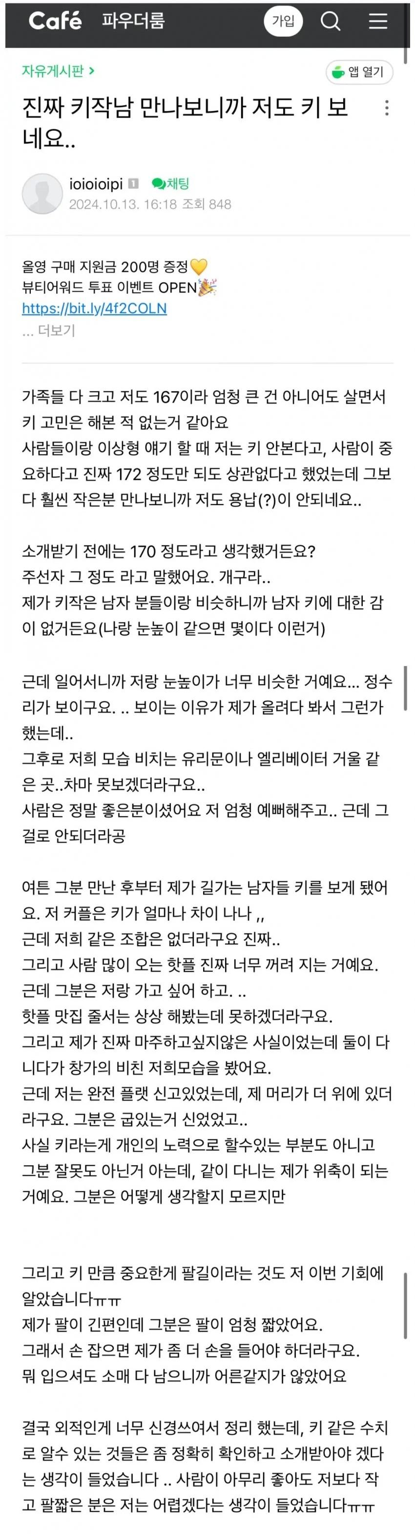 키작남 만나본 167녀 후기.JPG