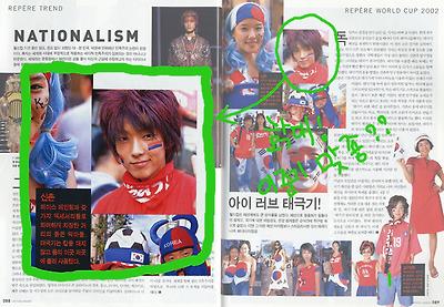 이준기 2002년 한일월드컵 거리응원때 찍힌 잡지사진.jpg
