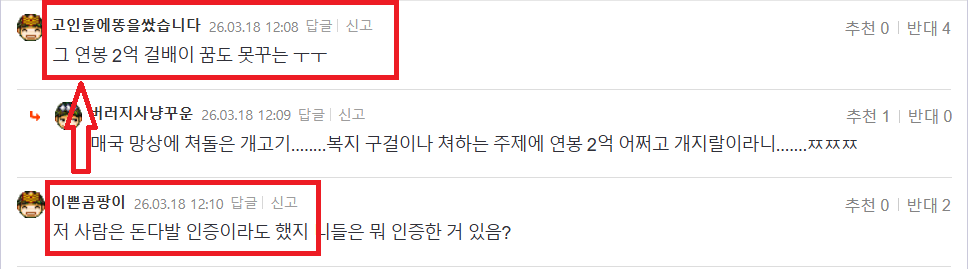 곰팡이 희수  돈다발 저격.png