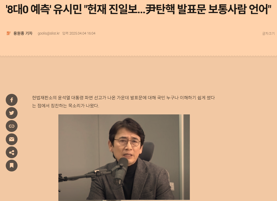유시민 8 0 예측.png