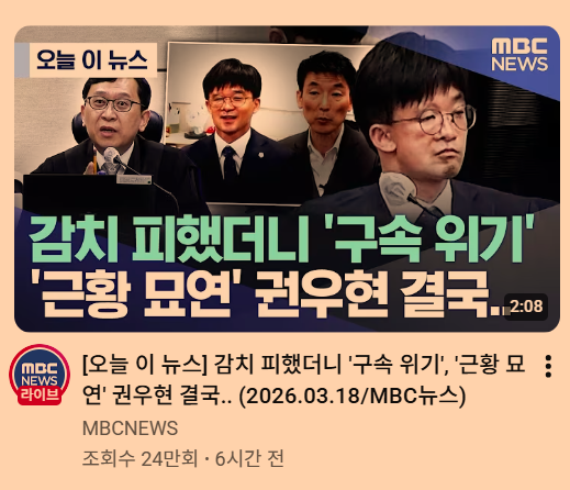권우현 구속위기.png
