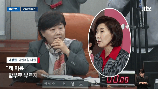 [비하인드_뉴스]_나경원__함부로_부르지_마_…서영교__그러면_너경원___3_2.gif