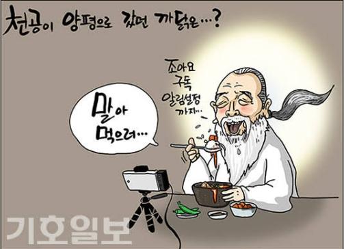 말아먹는 천공 만평.jpg
