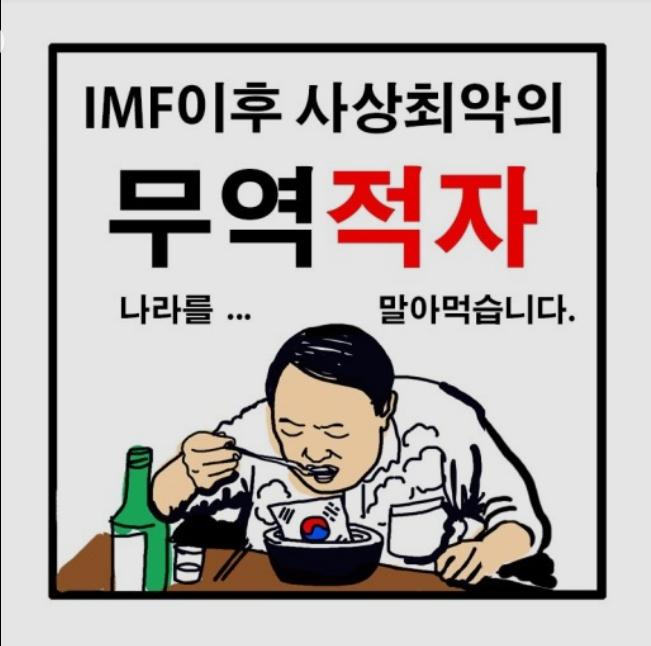 말아먹는 굥 만평.jpg