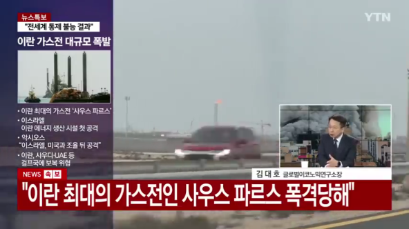 '회생불가'된 세계 최대 가스전...어마어마한 곳을 건드린 이스라엘 [Y녹취록] _ YTN (480p).mp4_000198231.png
