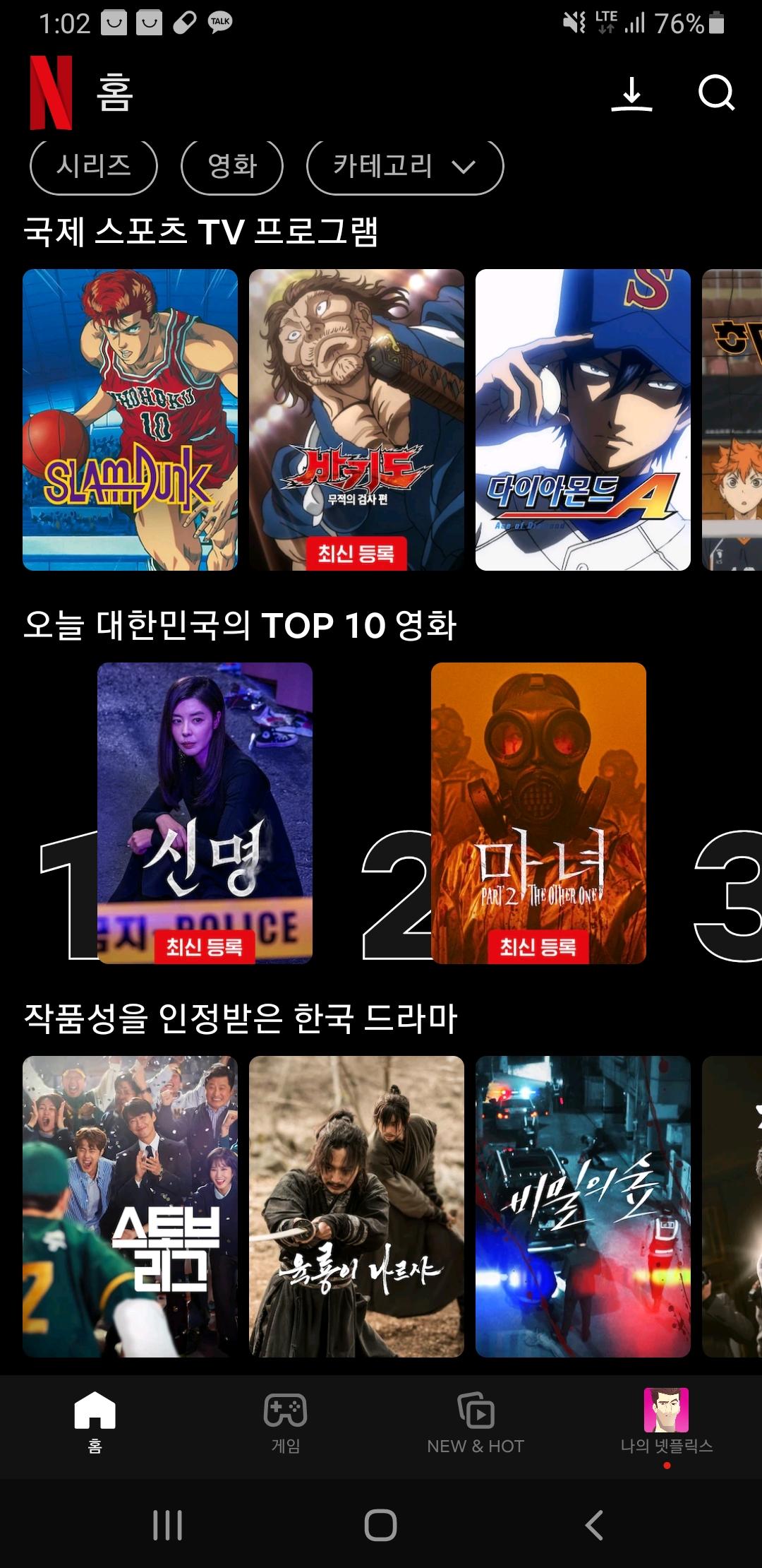 Screenshot_20260322-130237_Netflix.jpg