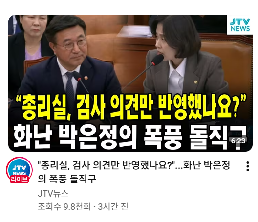 박은정 돌직구.png