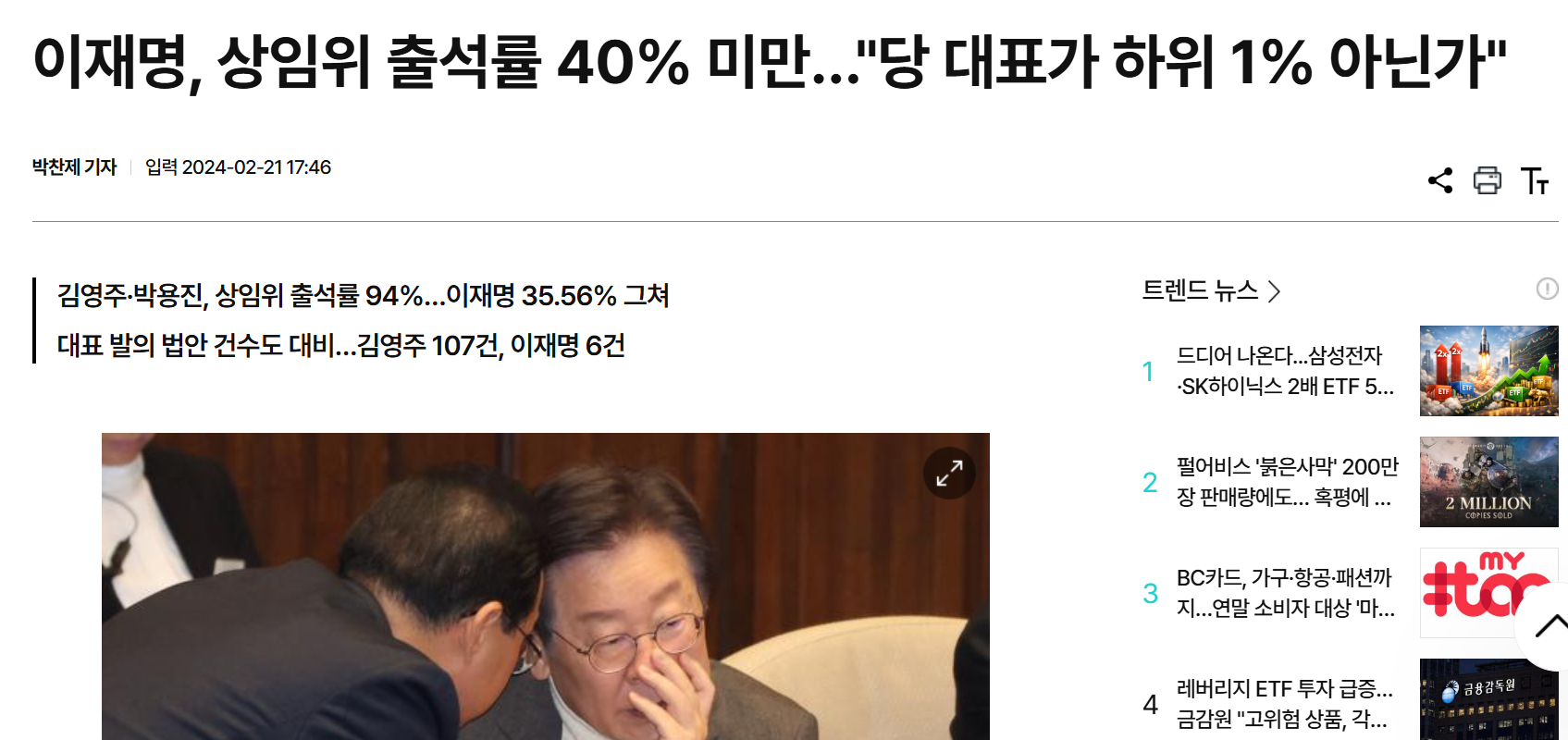 이재명 상임위 출석율.png
