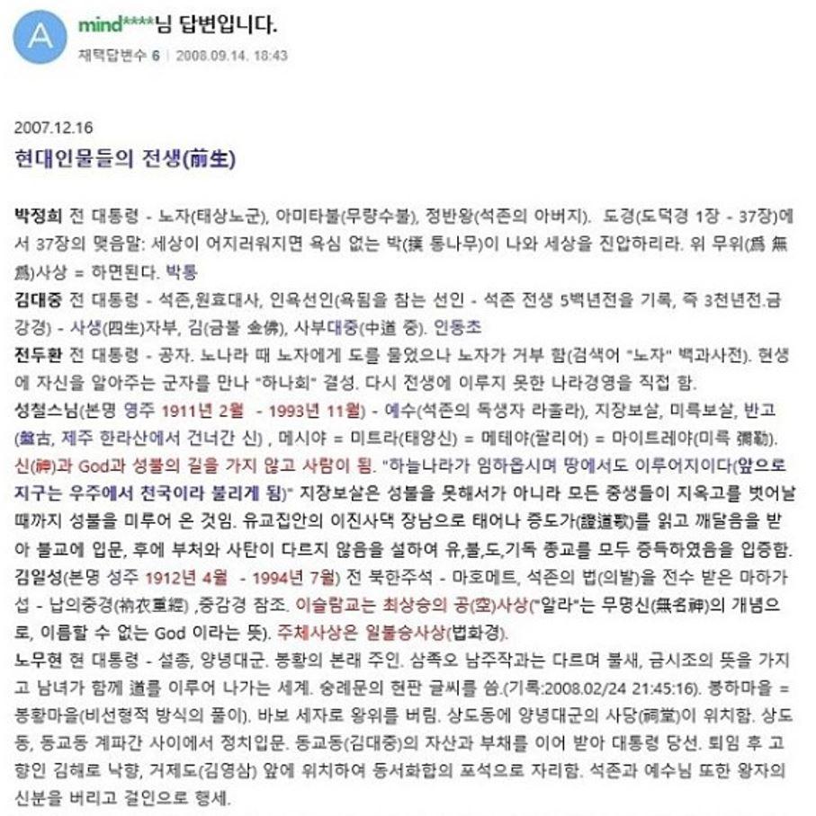 현대인물들의 전생 일부 확대.JPG