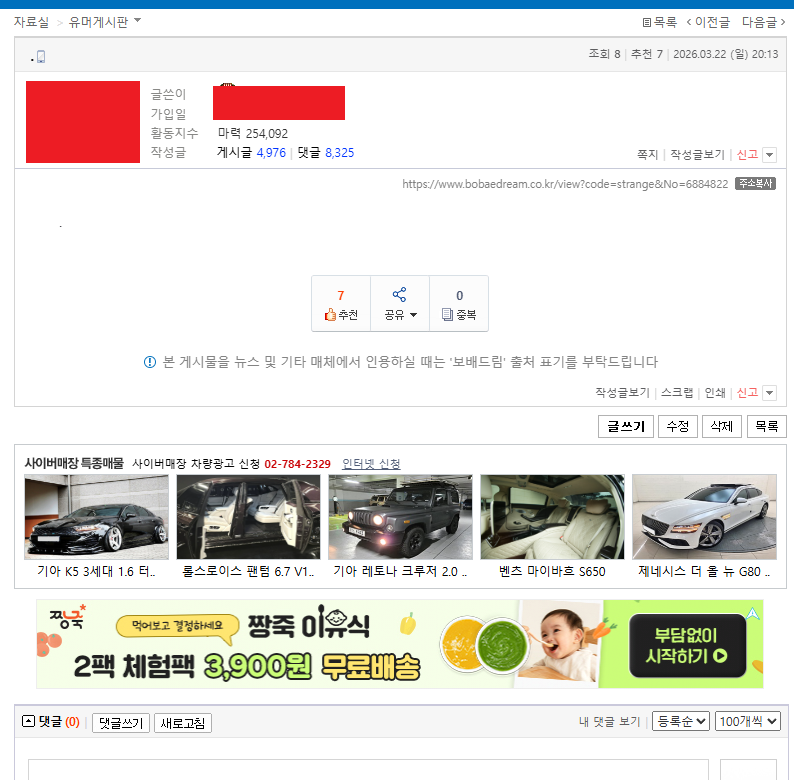 윤석열췌장암 추천수 조작1 - 복사본.PNG