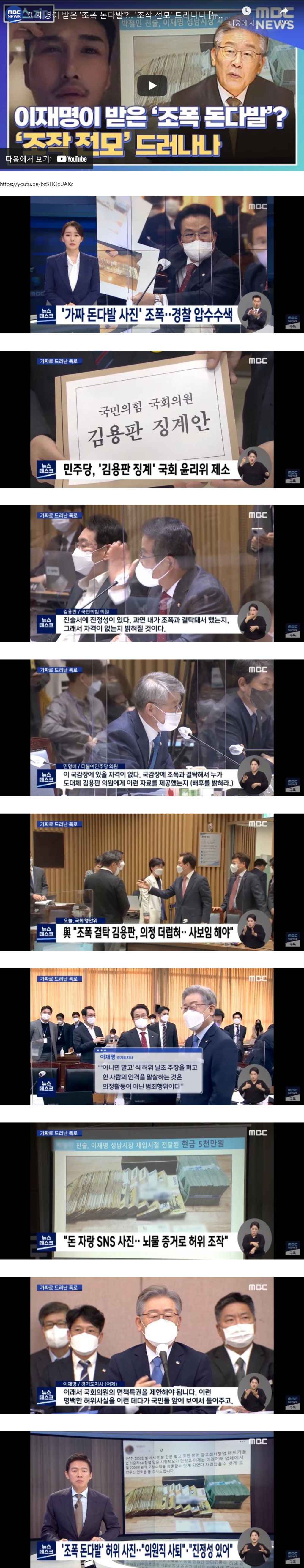 이재명 조폭 가짜뉴스.png