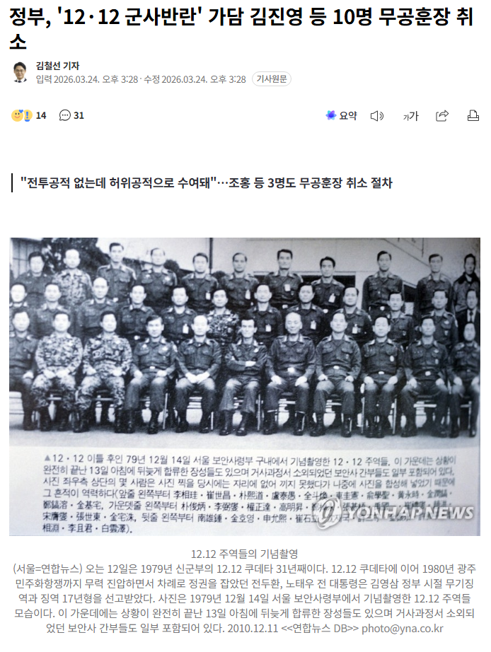 무공훈장취소.png