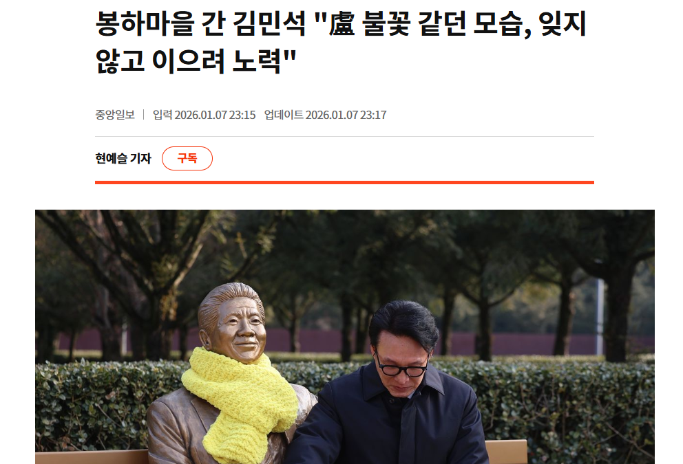 김민석 노무현.png