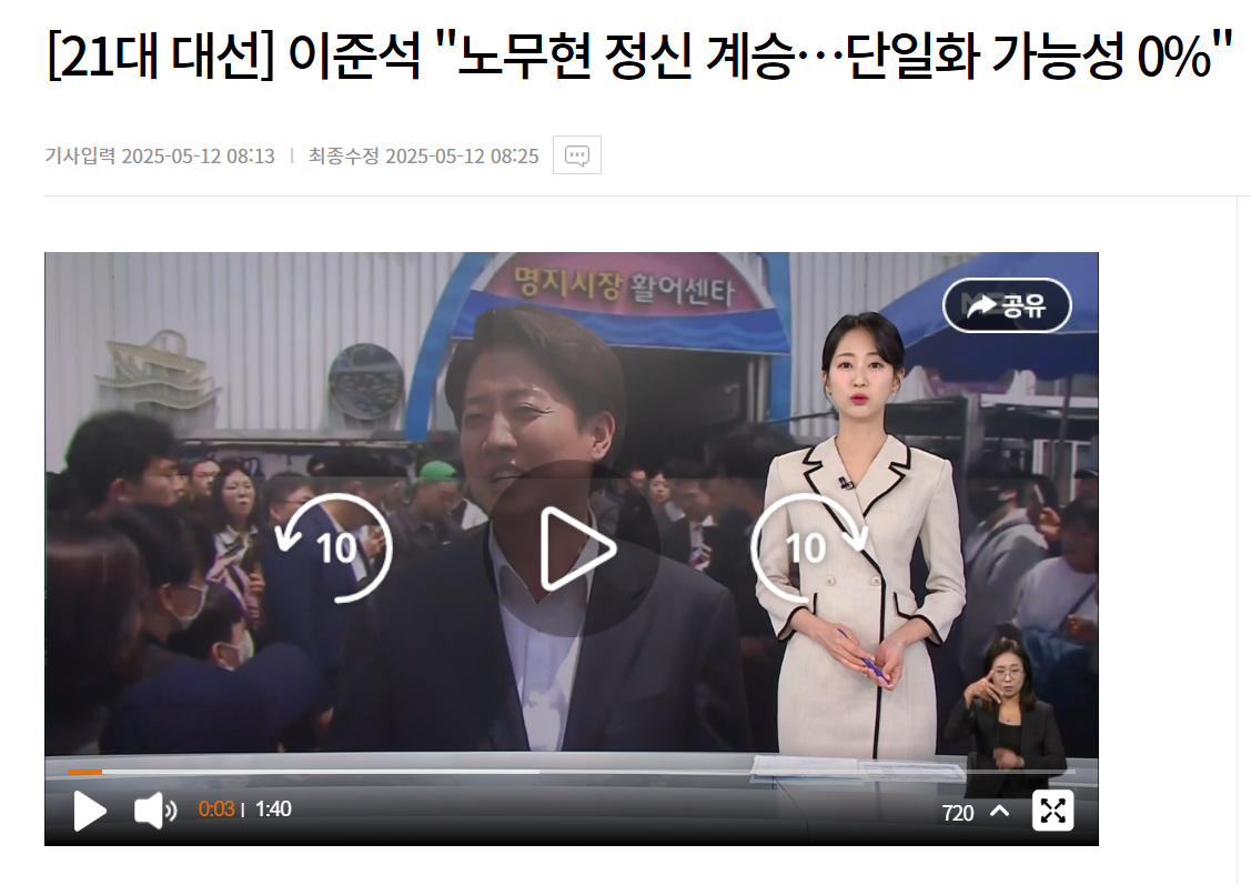 이준석 노무현 정신.png