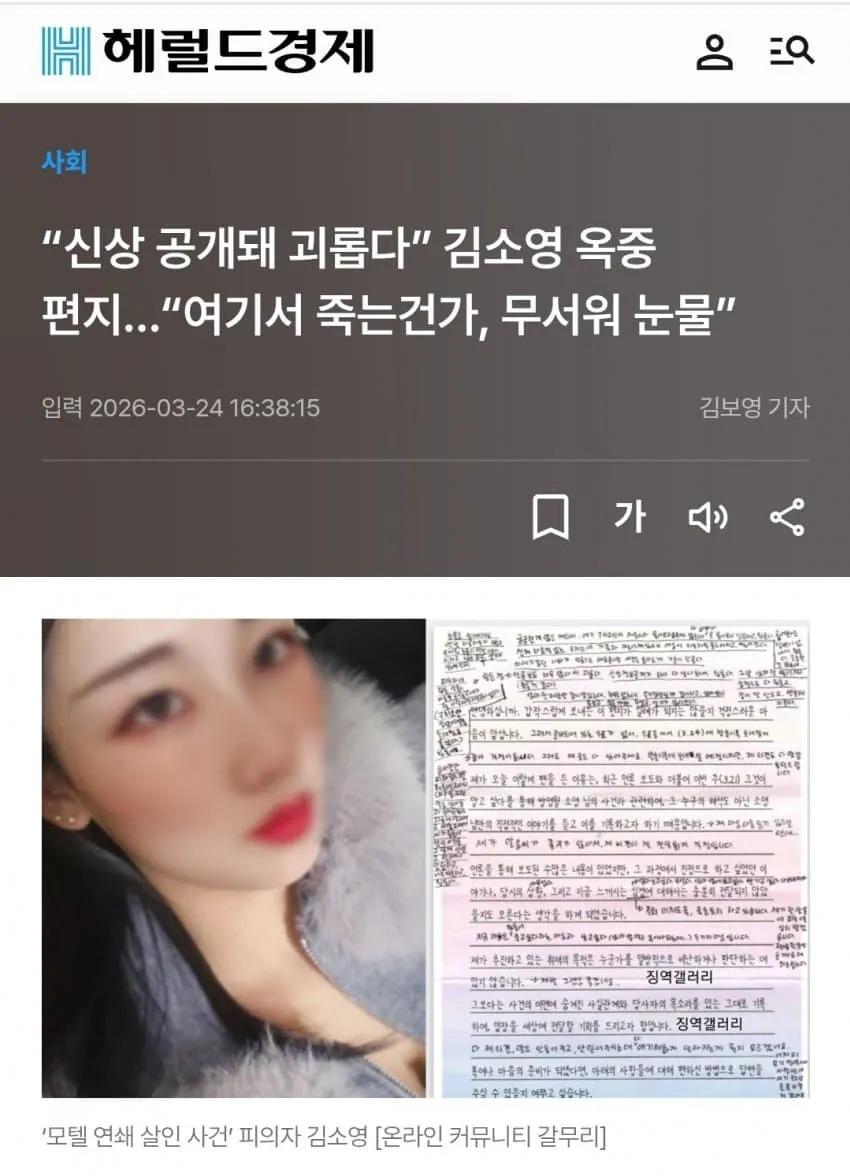 연쇄살인마 김소영의 옥중편지 + 여초 반응.jpeg