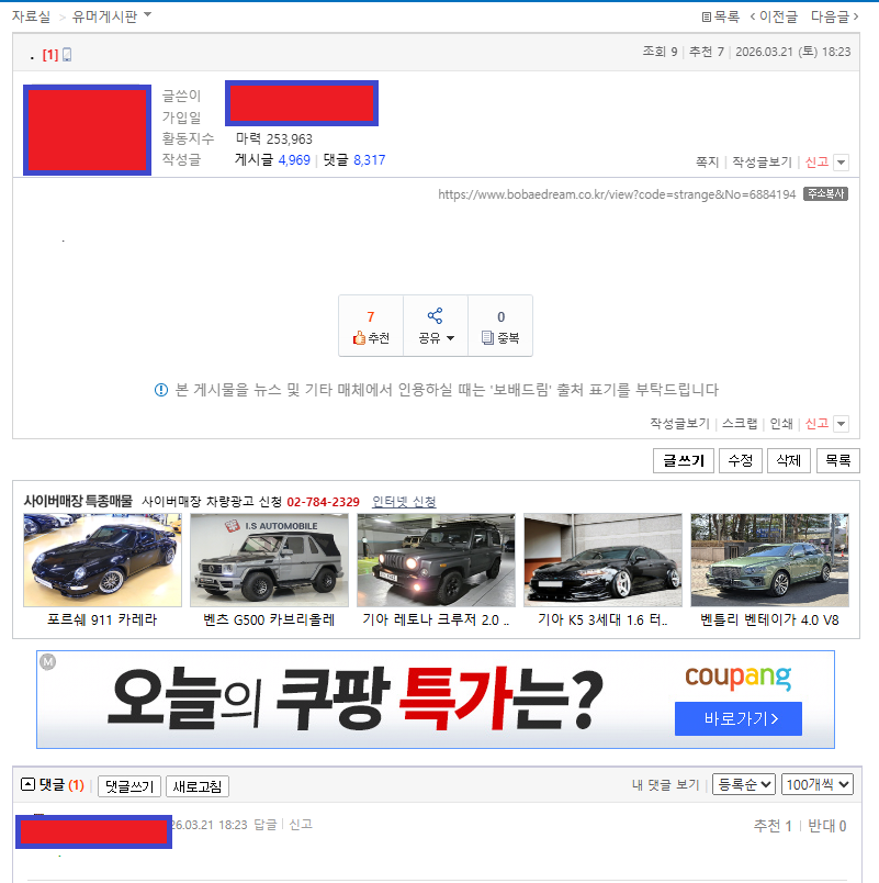 윤석열췌장암 추천수 조작.PNG
