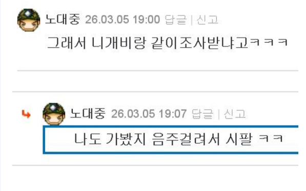 노대중 음주.png