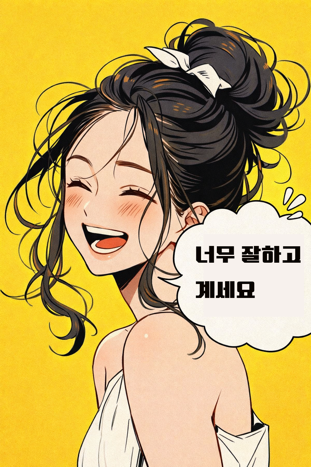 잘하고계세요.png