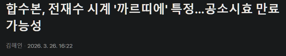 캡처_2026_03_27_18_20_45_701.png