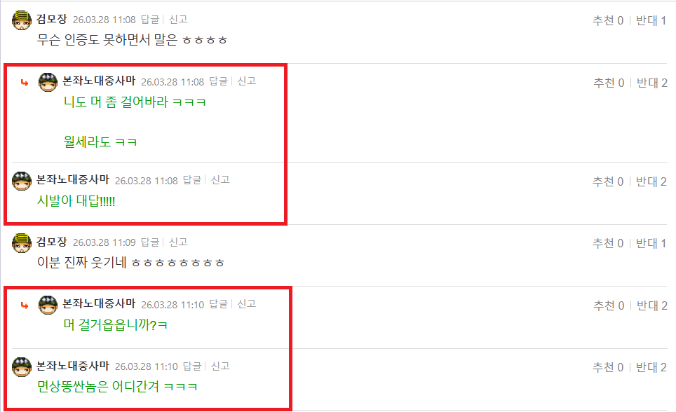 버러지 댓글 노대중.png