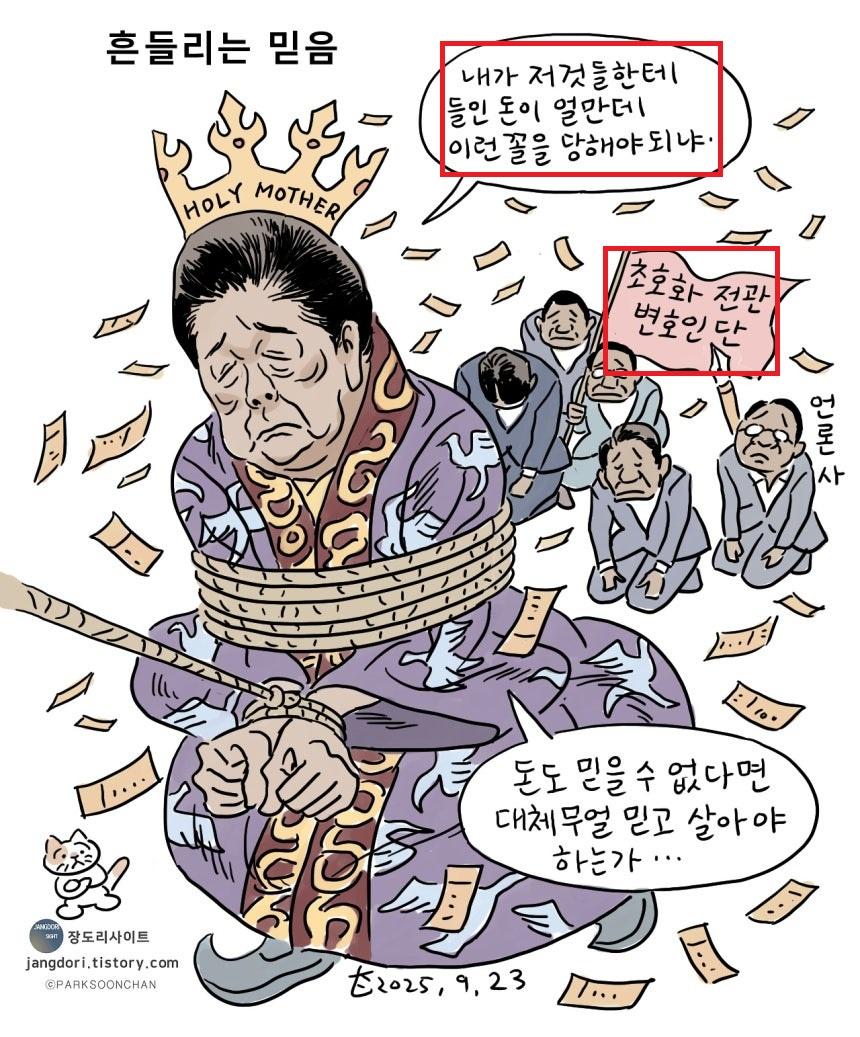 한학자 만평.jpg