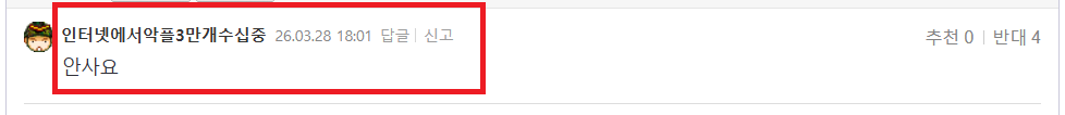 악플 안사요.png