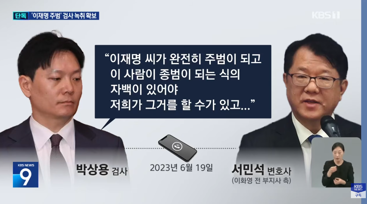 박상용 이재명.png