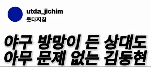 01야구 방망이 든 상대도 아무 문제 없는 김동현 (480p).mp4_000000566.png