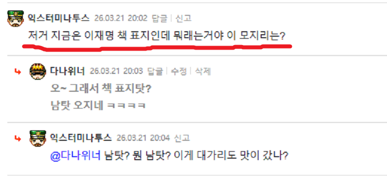 익스터 모지리 욕한 것.PNG