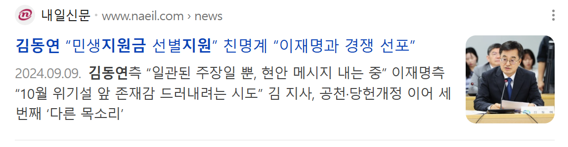 김동연 민생지원금 차등지급.png