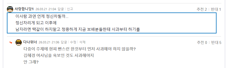 사랑합니당1 사과요구.PNG