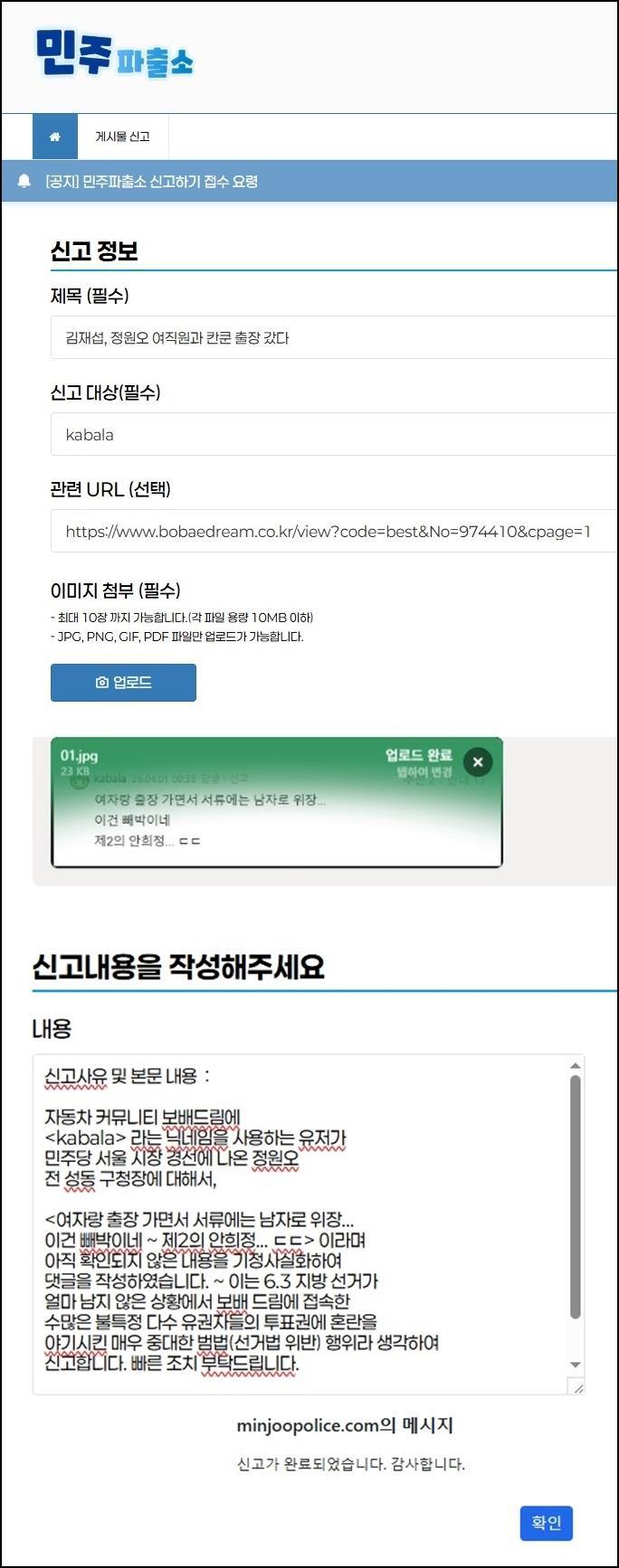 민주파출소 kabala 신고.jpg