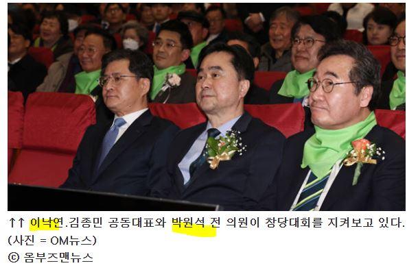박원석_이낙연.JPG