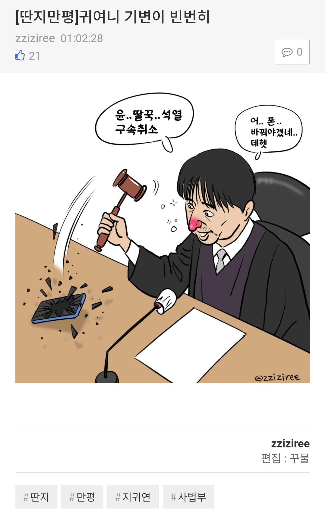 지귈년 딸국 망치 핸펀.png