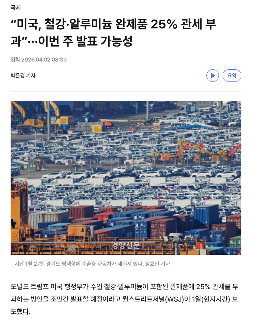 철강알미늄.png
