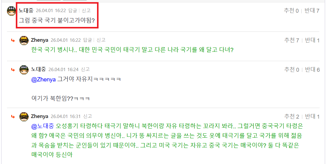 노대중 중국국기.png